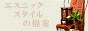 �A�t���J�G�� �E�A�W�A�G�݂̏Љ�ƒʔ� �\ �����ЎG�݁@�q�E�l�E�s 